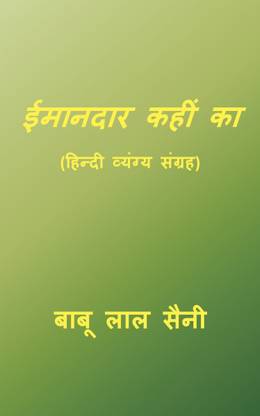 Imandar Kahin Ka  - Hindi Satire