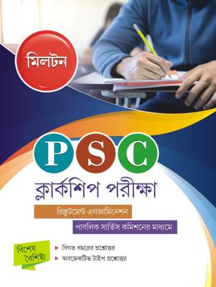 West Bengal P.S.C Clerkship Pariksha Guide In Bengali
