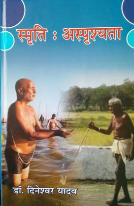 Smriti : Asprishyata