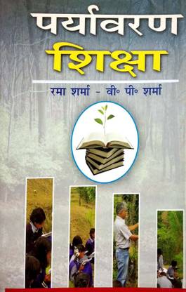 Paryavaran Shikshan