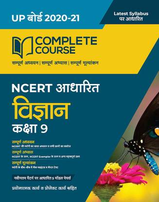 Complete Course Vigyan class 9 (Ncert Based)
