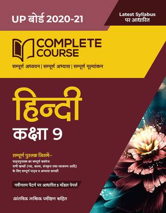 Complete Course Hindi class 9