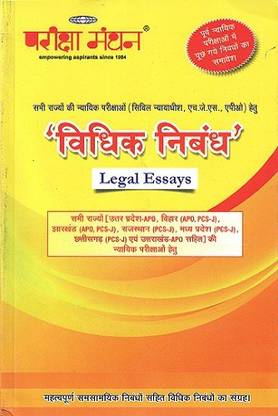 Legal Essays