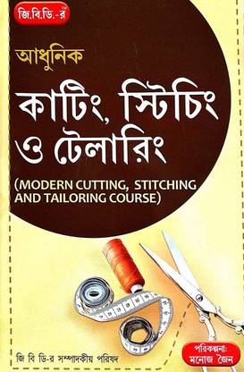 Modern Cutting, Stitching And Tailoring Course In Bengali