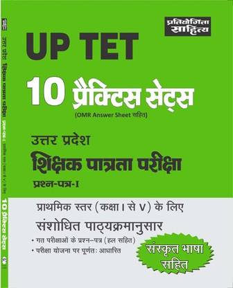 Uptet I-V Ptp Hindi Edn