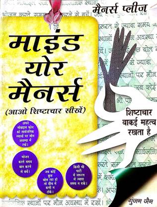 Mind Your Manners In HINDI
