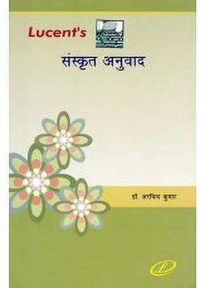 Lucent's Sanskrit Anuvad