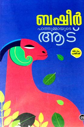 Basheer-Pathummayude Aadu