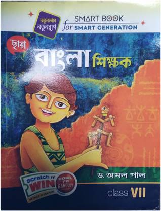 Chhaya Bangla Sikkhok Class 7