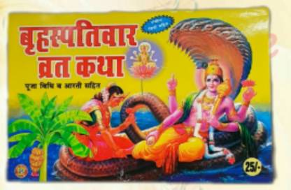 Brihaspativar Vrat Katha
