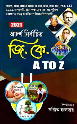 Adarsh Nirbachit General Knowledge A To Z In Bengali
