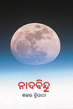 Nadabindu
