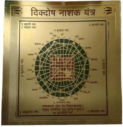 VASTU-SAMADHAN Dik Dosh Nashak Yantra Brings Happiness, Success , Health and Peaceful Life,Balance Energy Level (6 Inch) (75 Gram) Brass Yantra