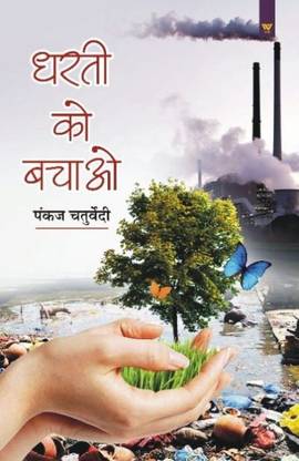 Dharti Ko Bachao