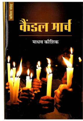 Candle March