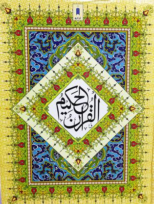 Quran Arbic