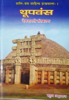 Thuvas Devnagri Sanskaran