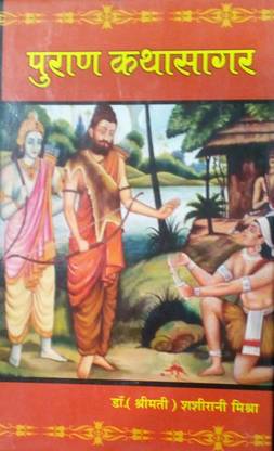 Puran Kathasagar
