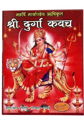 Durga Kavach By - Maha Rishi Markandya