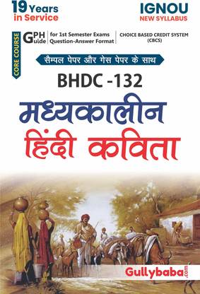 IGNOU बैग (न्यू CBCS ) BHDC-132 मध्यकालीन हिंदी कविता इन हिंदी मीडियम विथ सॅाल्व्ड सैंपल पेपर्स एंड इंपॉर्टेंट एग्ज़ाम नोट्स