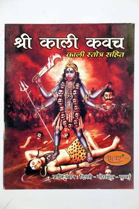 काली कवच विथ काली स्ट्रोट्रा
