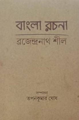 Bangla Rachana