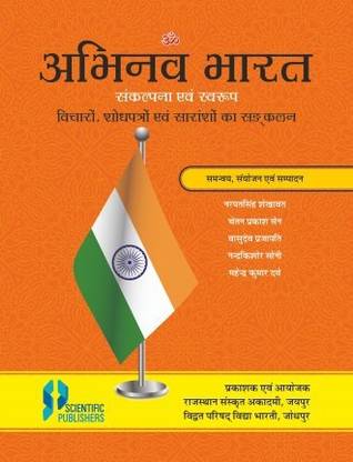 ABHINAV BHARAT: SANKALPANA EVAM SWAROOP