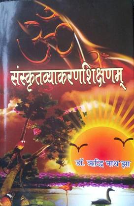Sanskrit Vyakaran Shikshanam