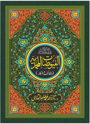 Al-Fuyuzat-E-Mohammadiya?