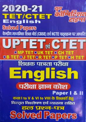 UPTET CTET ENGLISH (Mptet Uktet Chtet Btet Jtet Rtet Ptet Htet) Paper I & II Solved Papers