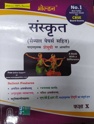 गोल्डन संस्कृत फॉर क्लास-10 अ बुक विथ अ डिफरेंस बेस्ड ऑन NCERT/CBSE पैटर्न फॉर ( 2020-2021) एग्ज़ामिनेशन