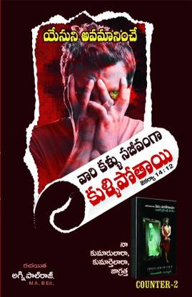Yesuni Dooshinche Naalukalu Kullipothai -2....Counter To Karunakar Sugguna 2nd Book (Other Side Of Jesus).....Written By Pastor Agni Paul Raj