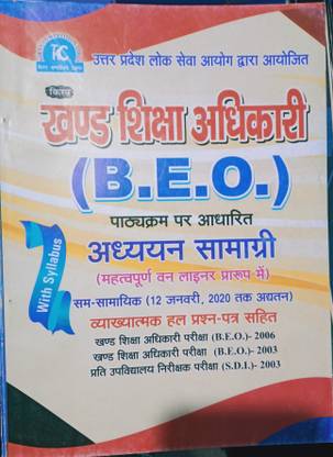Uppsc Beo Exam Preparation Book 2020 With Previous Years Solved Question Paper