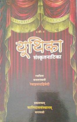 Uthika Sanskrit Natika