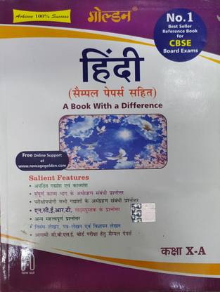 गोल्डन हिंदी -ए फॉर क्लास-10 A बुक विथ ए डिफरेंस बेस्ड ऑन एनसीईआरटी/सीबीएसई पैटर्न फॉर ( 2020-2021) एग्ज़ामिनेशन