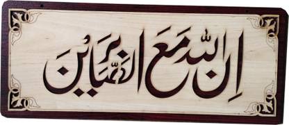 AEDO PEDO InnAllaha Ma’ As’sabireen “Verily, Allah is with the patient” 8 BY 19 IN Religious Frame