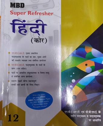 MBD Super Refresher Hindi Core For Class-12 ( Based On The Latest CBSE Syllabus Issued By NCERT ) For (2020-2021) Examination