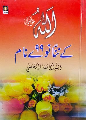 Allaha Ke 99 Naam