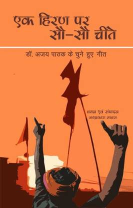 Ek Hiran par Sau-Sau Cheete