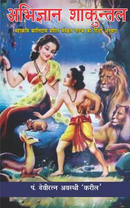 Abhigyan Shakuntalam