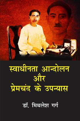 SWATANTRATA AANDOLAN AUR PREMCHAND KE UPANYAS