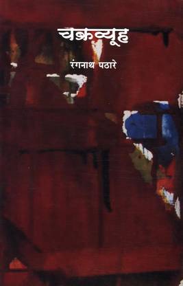 Chakravyuha