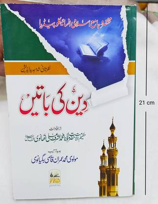 Deen Ki Baten