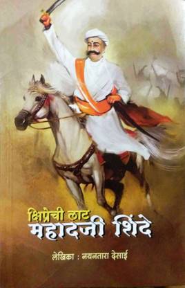 Kshiprechi Lat MAHADJI SHINDE
