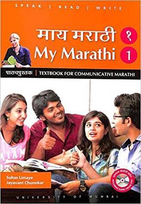 My Marathi (1) - Textbook And Workbook For Communicative Marathi - Set of 2 Books