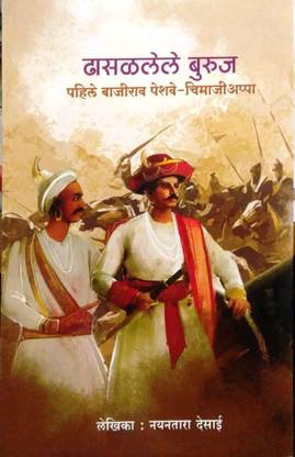 Dhasallele Burunj , PAHILE BAJIRAO PESHVE - CHIMAJI APPA