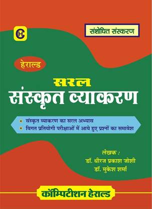 Saral Sanskrit Vyakaran