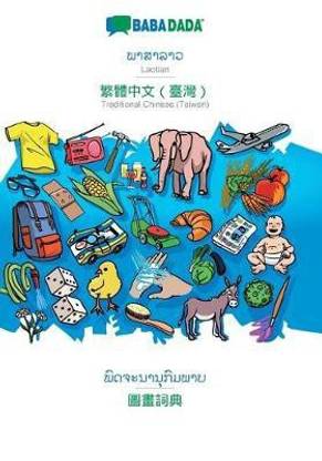 BABADADA, Laotian (in lao script) - Traditional Chinese (Taiwan) (in chinese script), visual dictionary (in lao script) - visual dictionary (in chinese script)
