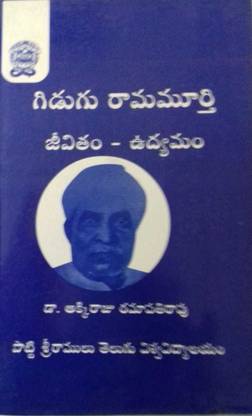 Gidugu Ramamurthy Jeevitham - Udyamam