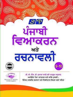 Sp Punjabi Grammar 9-10